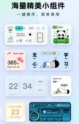 微小组件app清爽版怎么设置