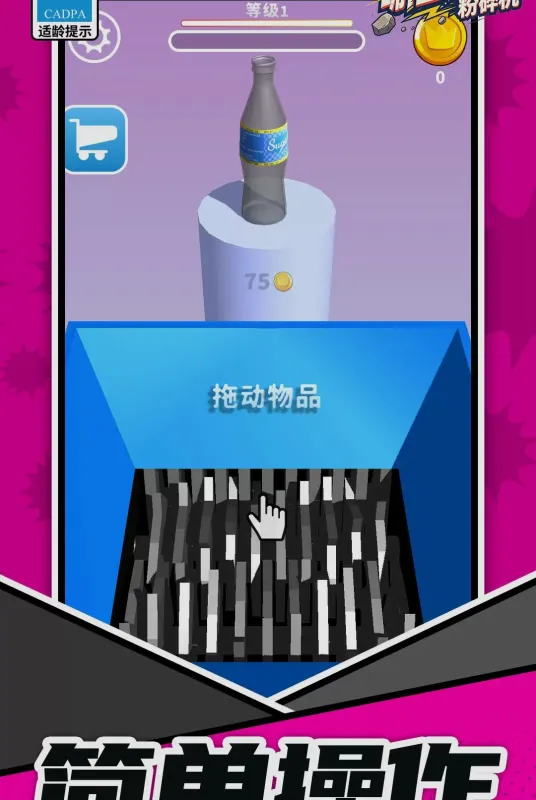噼里嘭啷粉碎机2026最新版截图5