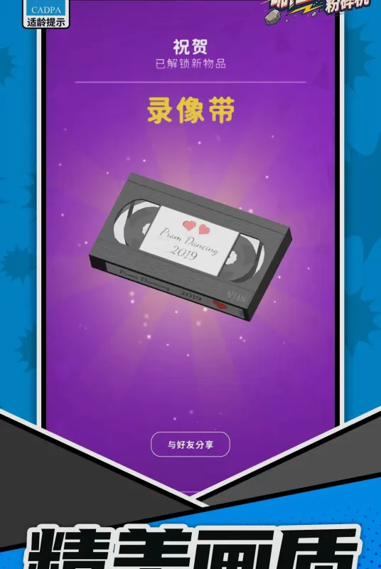 噼里嘭啷粉碎机2026最新版截图2