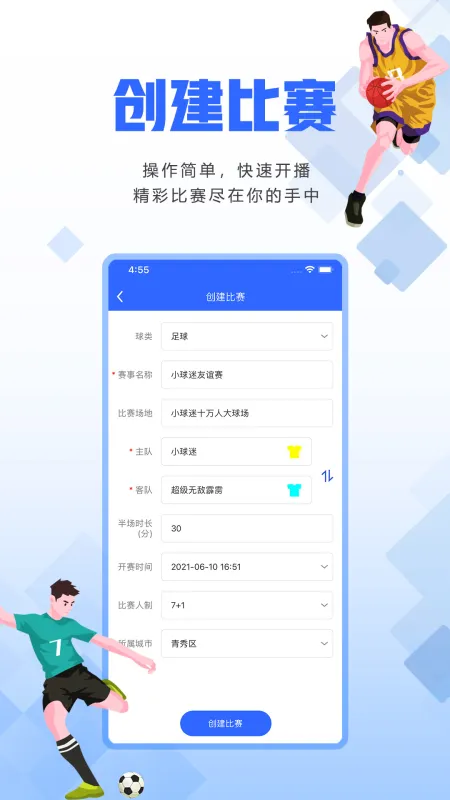 小球迷助手app官方最新版截图2