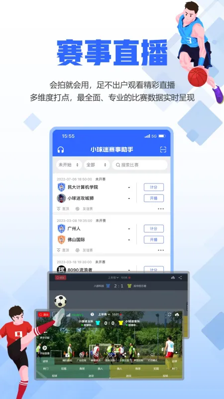 小球迷助手app官方最新版截图1