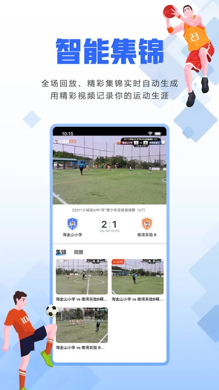 小球迷助手app官方最新版截图3