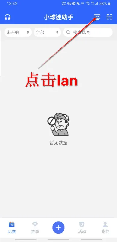 小球迷助手怎么直播