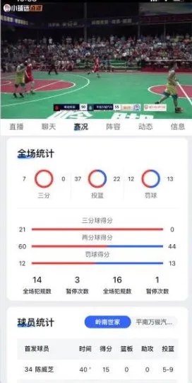 小球迷助手