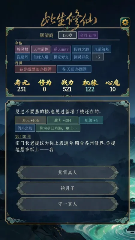 此生修仙游戏手机版下载截图1