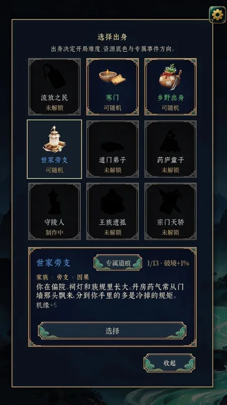 此生修仙游戏手机版下载截图3