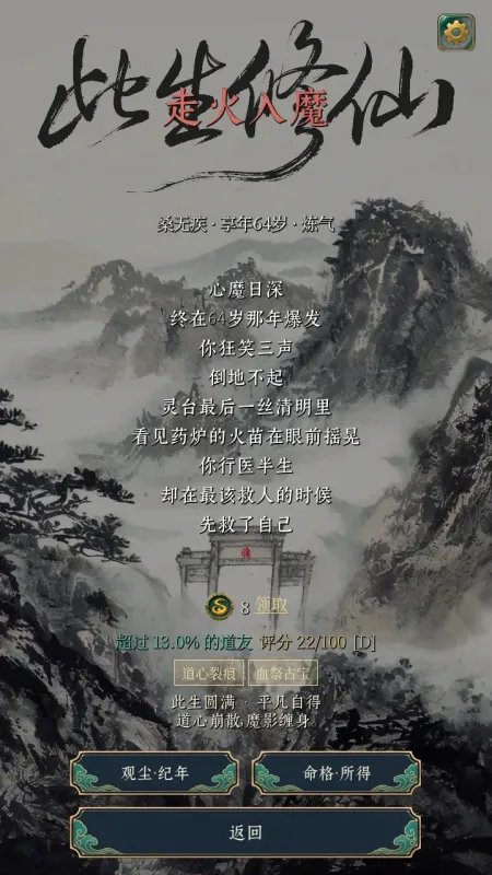 此生修仙游戏手机版下载截图5