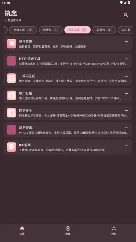 执念工具箱正式版截图5