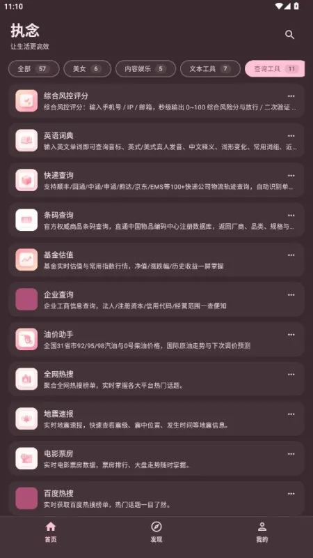 执念工具箱正式版截图4