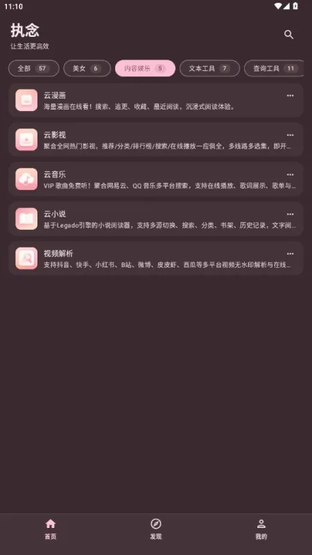 执念工具箱正式版截图3