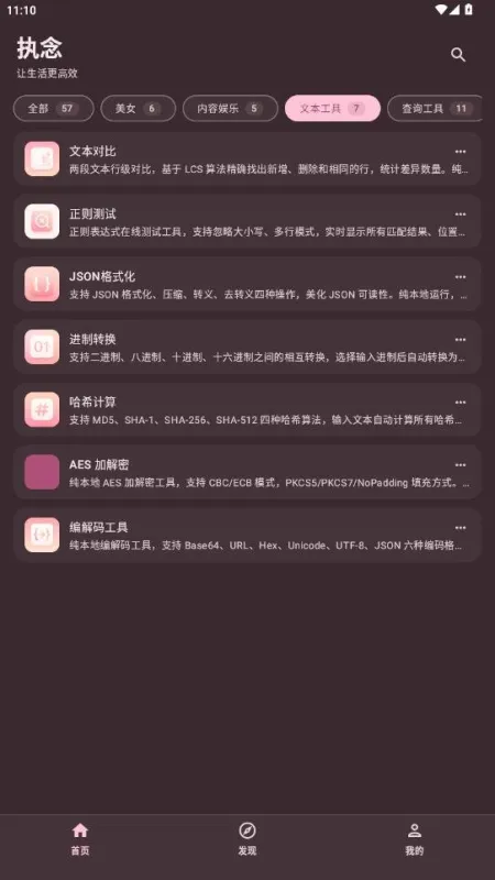 执念工具箱正式版截图2