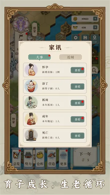 我本布衣世家录免广告版截图4