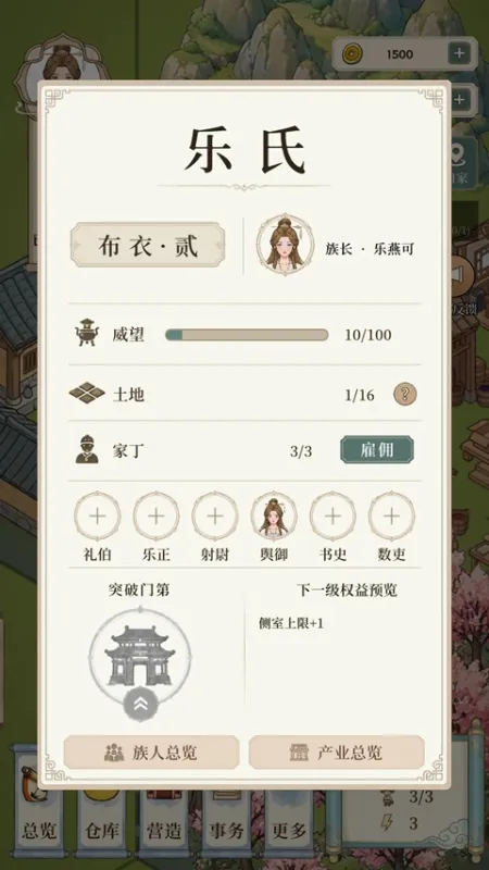 职司系统攻略1