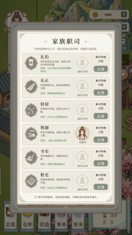 职司系统攻略2