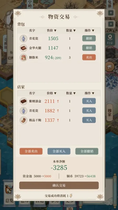 集市系统攻略2