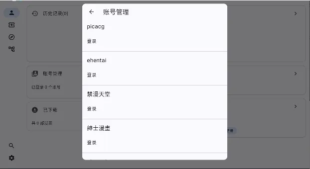 picacomic怎么使用