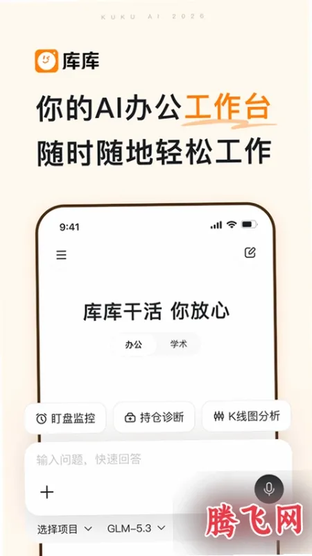 库库ai APP官方正版截图1