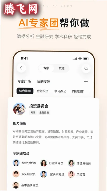 库库ai APP官方正版截图3