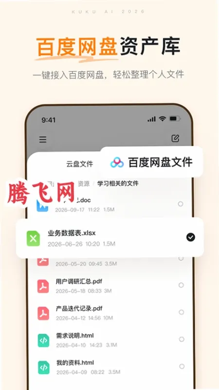 库库ai APP官方正版截图2