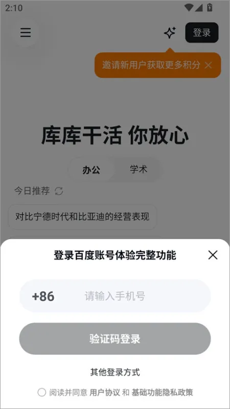 库库ai APP官方正版怎么用