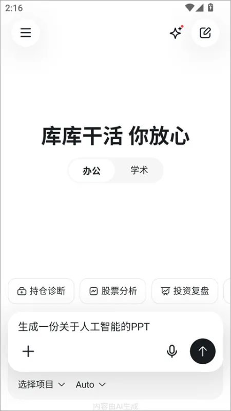 库库ai APP官方正版怎么用