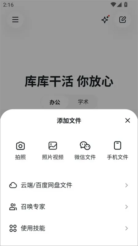 库库ai APP官方正版怎么用