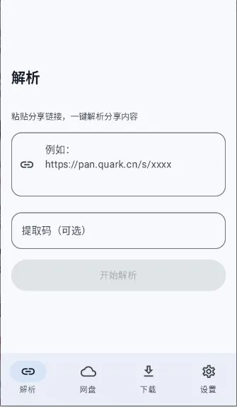 云析网盘Github最新版本截图2