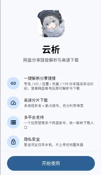 云析网盘Github最新版本截图3