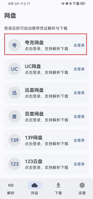 云析网盘怎么用 云析网盘怎么用