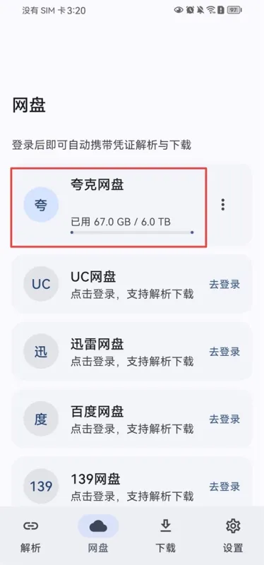 云析网盘怎么用 云析网盘怎么用