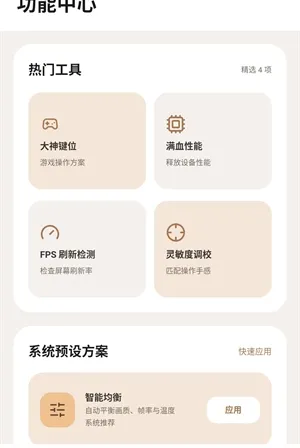 画质狗120帧稳定版截图4