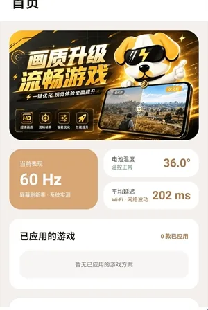 画质狗120帧软件 画质狗120帧软件