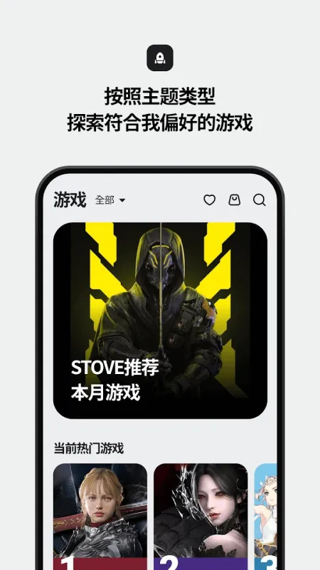 STOVE游戏平台2026最新版截图1