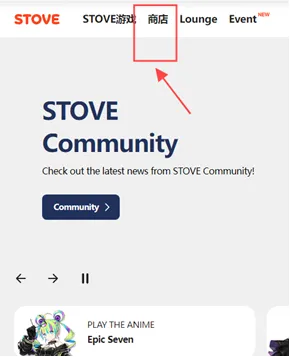 STOVE游戏平台怎么使用