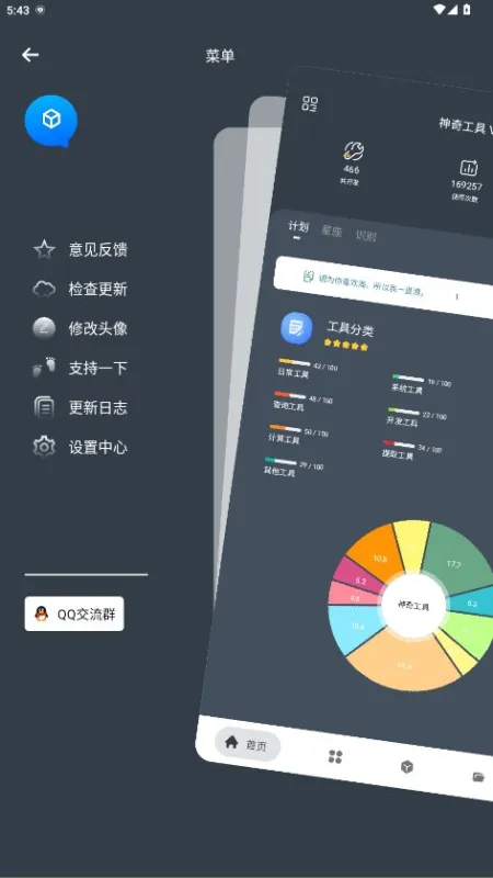 神奇工具VIP版截图1