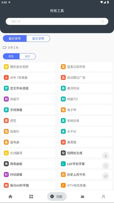 神奇工具VIP版截图3