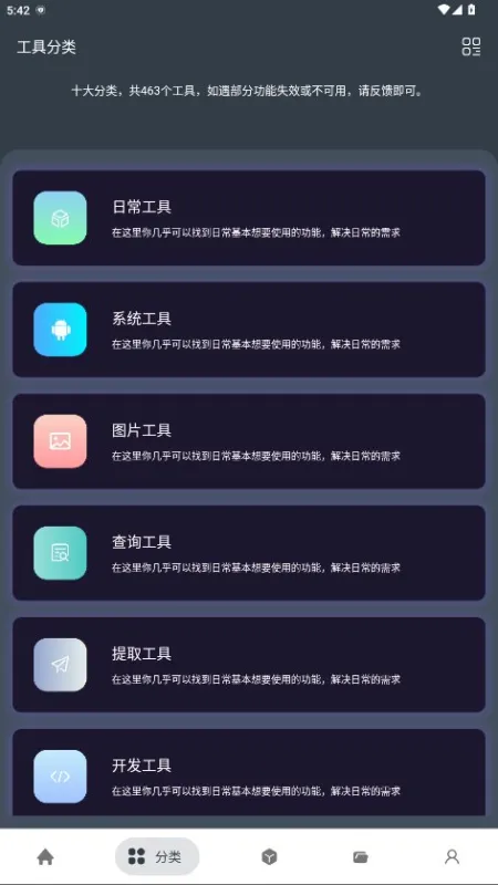 神奇工具VIP版截图5