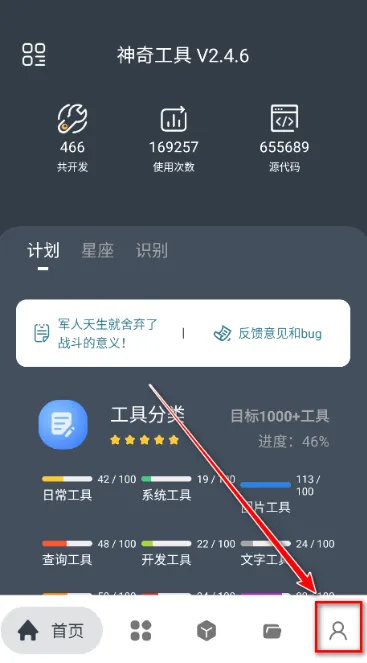 神奇工具VIP版怎么注册登录 神奇工具VIP版怎么注册登录
