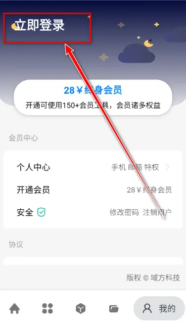神奇工具VIP版怎么注册登录 神奇工具VIP版怎么注册登录