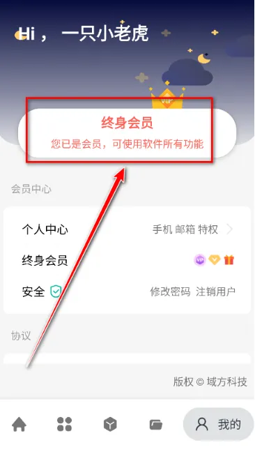 神奇工具VIP版怎么注册登录 神奇工具VIP版怎么注册登录