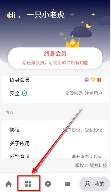 神奇工具VIP版使用教程 神奇工具VIP版使用教程