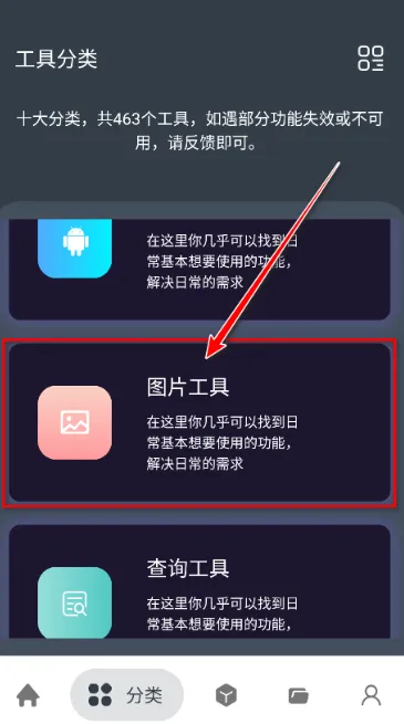 神奇工具VIP版使用教程 神奇工具VIP版使用教程