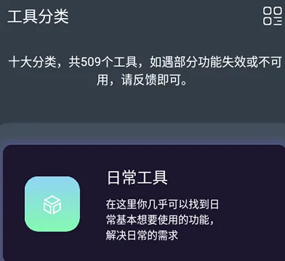神奇工具 神奇工具