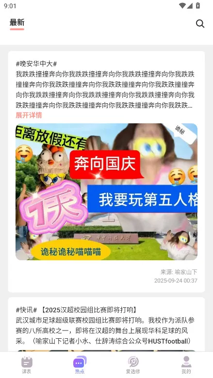 华中科技大学Hustoday软件截图2