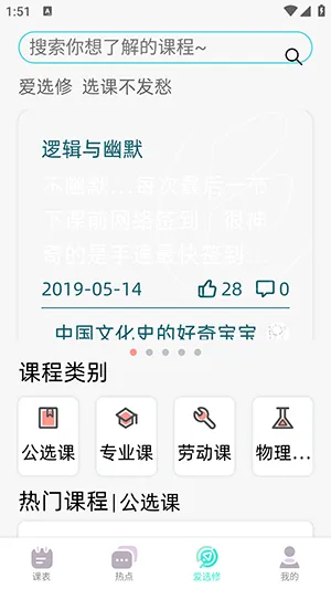 Hustoday怎么选课 Hustoday怎么选课