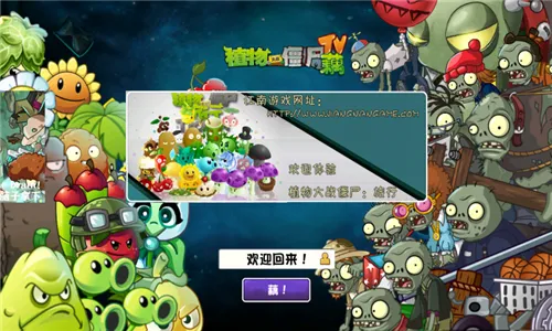 植物大战僵尸藕版2.0.1触控版截图1