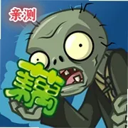 植物大战僵尸藕版