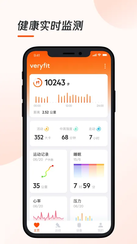VeryFit 安卓版 界面