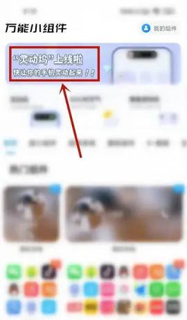 灵动坞小组件 安卓版 安装教程