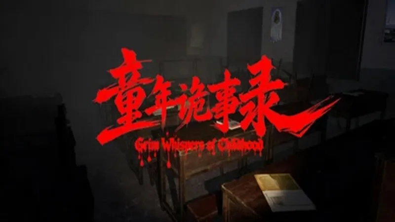 童年诡事录Demo